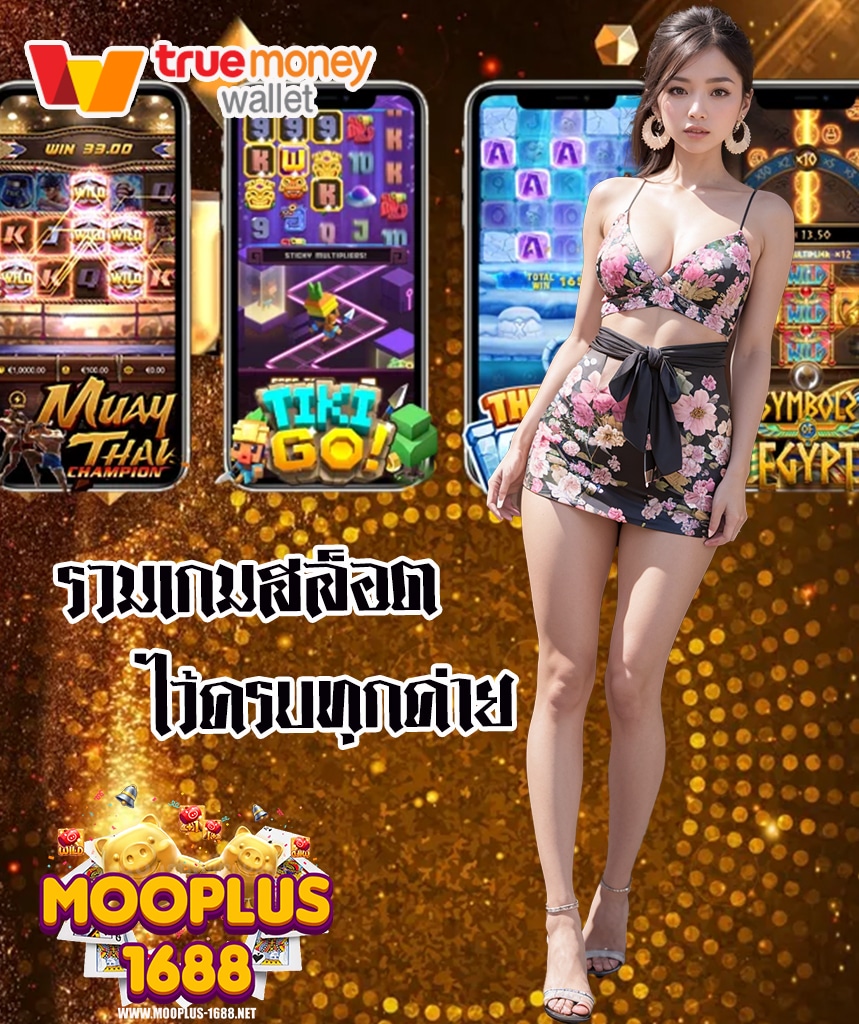 mooplus1688 สล็อต