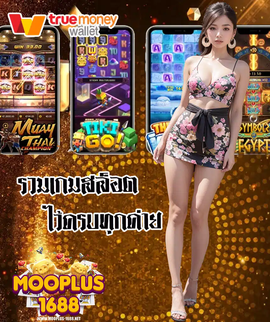 mooplus1688 สล็อต